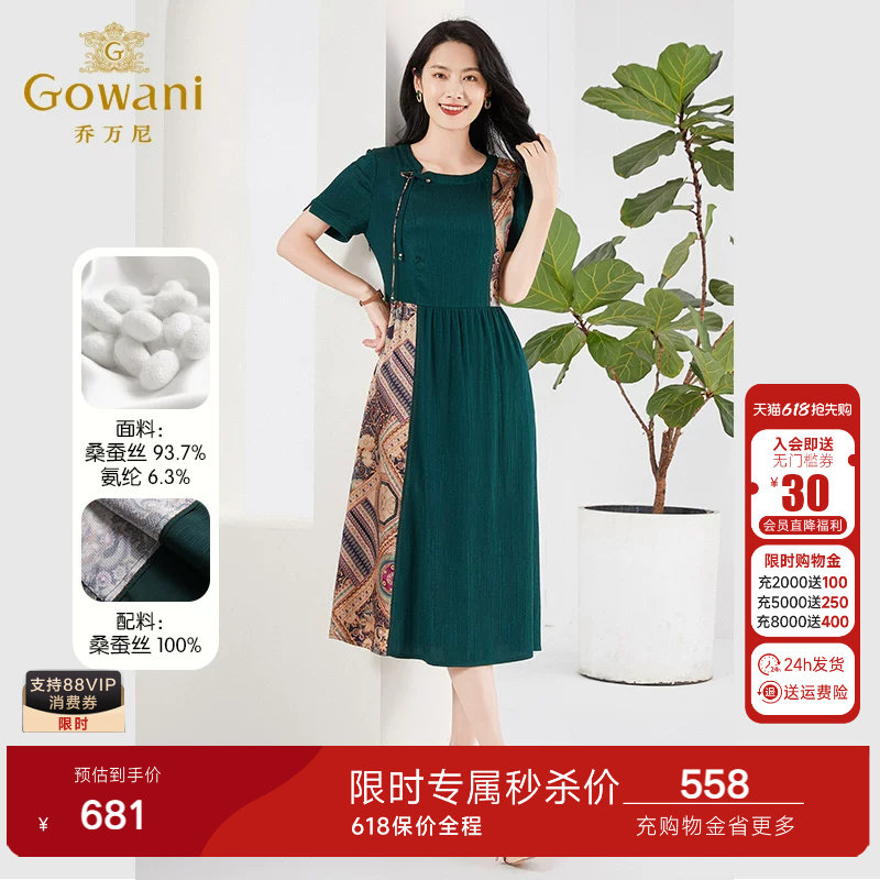 乔万尼真丝桑蚕丝连衣裙好看流行年新款不规则拼接设计感EF2E402