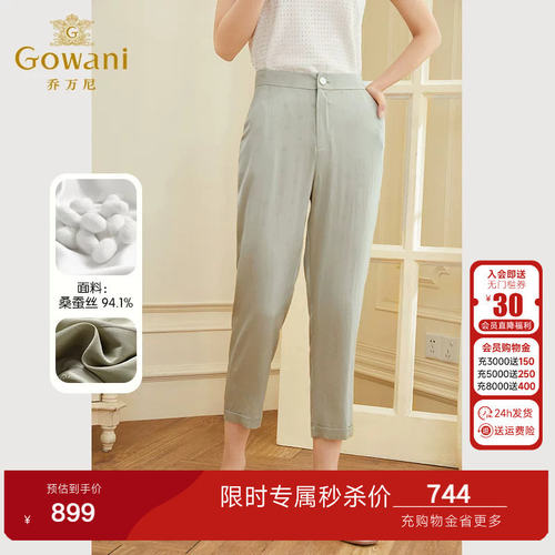 乔万尼真丝裤子女桑蚕丝夏九分哈伦裤夏季商场同款高级感EF2F378
