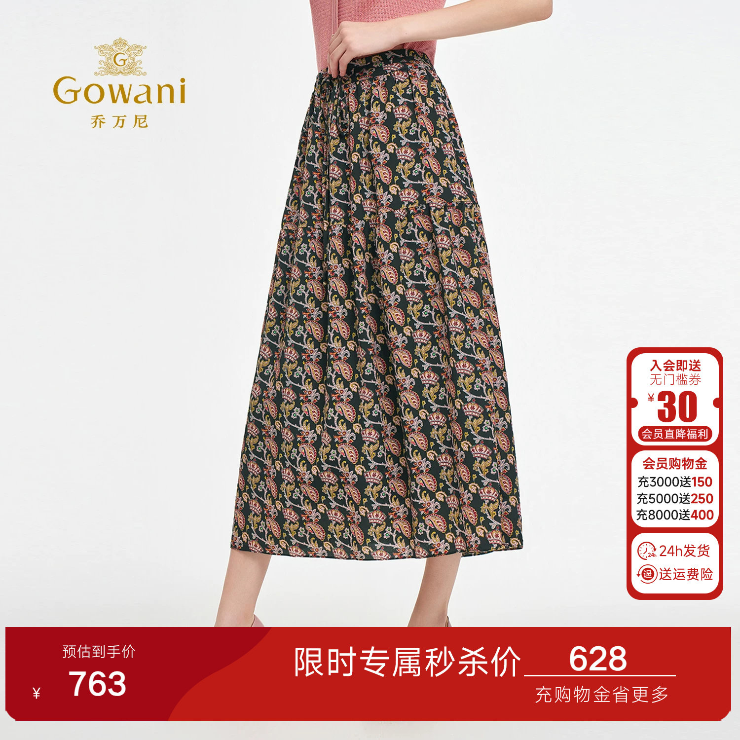 乔万尼复古优雅风印花半身裙女中腰A字中长裙气质百搭显瘦ED3D216
