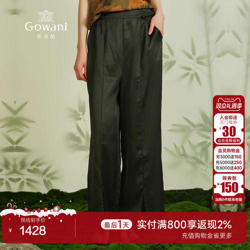 中腰香云纱乔万尼长裤阔腿裤