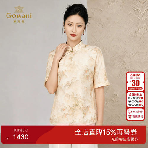 乔万尼新中式真丝提花衬衫2026夏新品立领斜襟肌理感上衣EK2C201