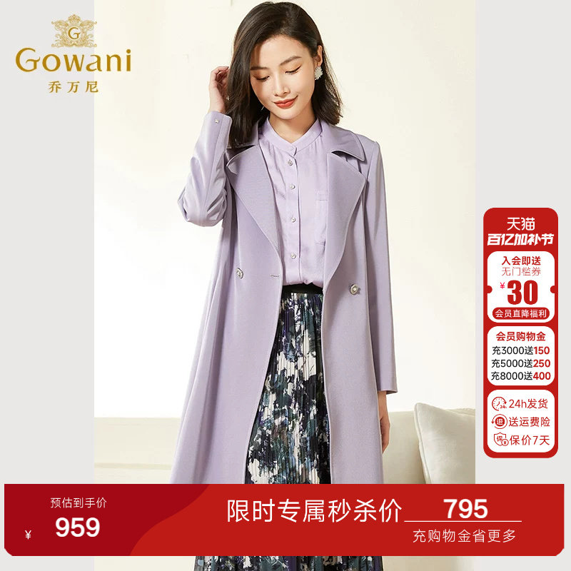 乔万尼风衣外套新款女商场同款显瘦百搭气质紫色高级感EF3A846