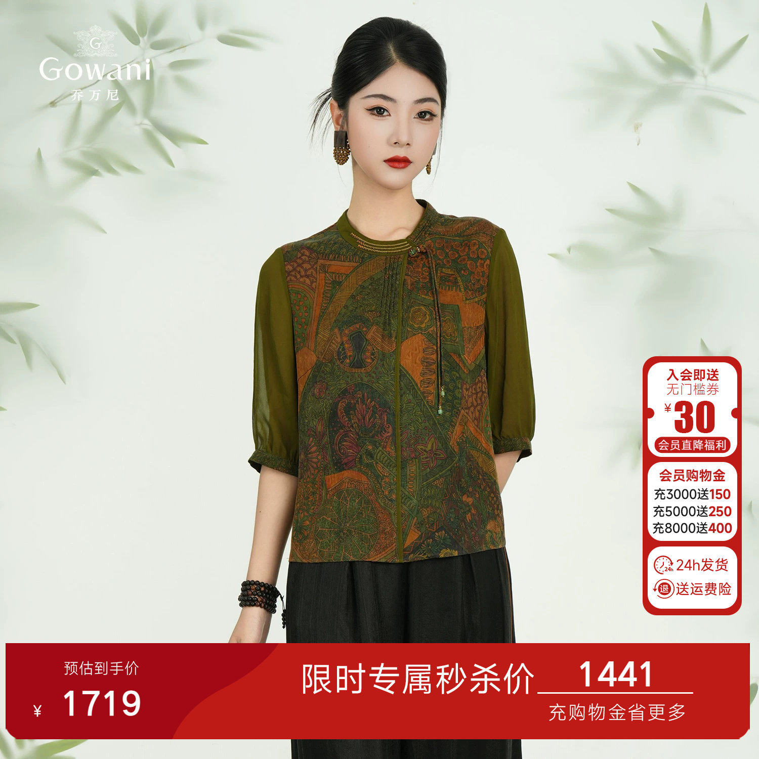 【桑蚕丝】乔万尼2026夏新款气质上衣新中式复古衬衫ED2C556