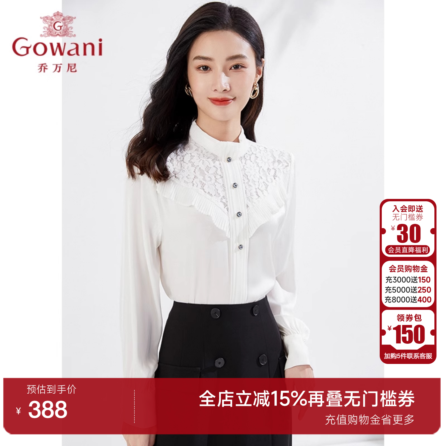 乔万尼商场同款长袖上衣立领蕾丝