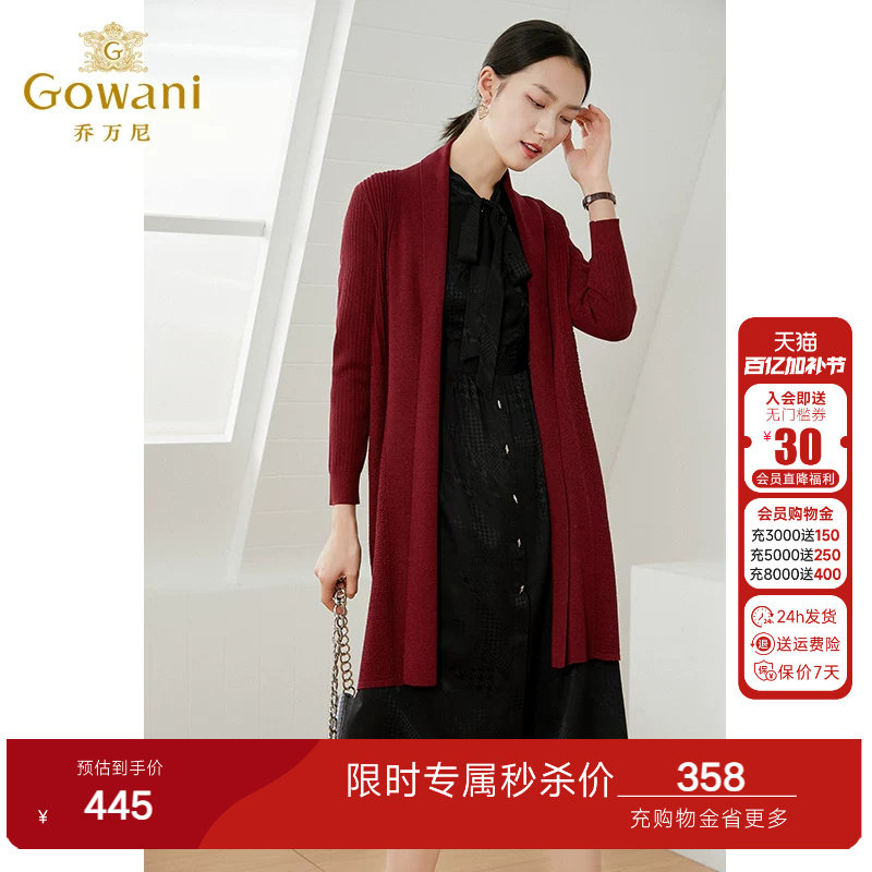 乔万尼开衫针织外套女专柜同款新款顺滑舒适薄款春装长款宽松时尚