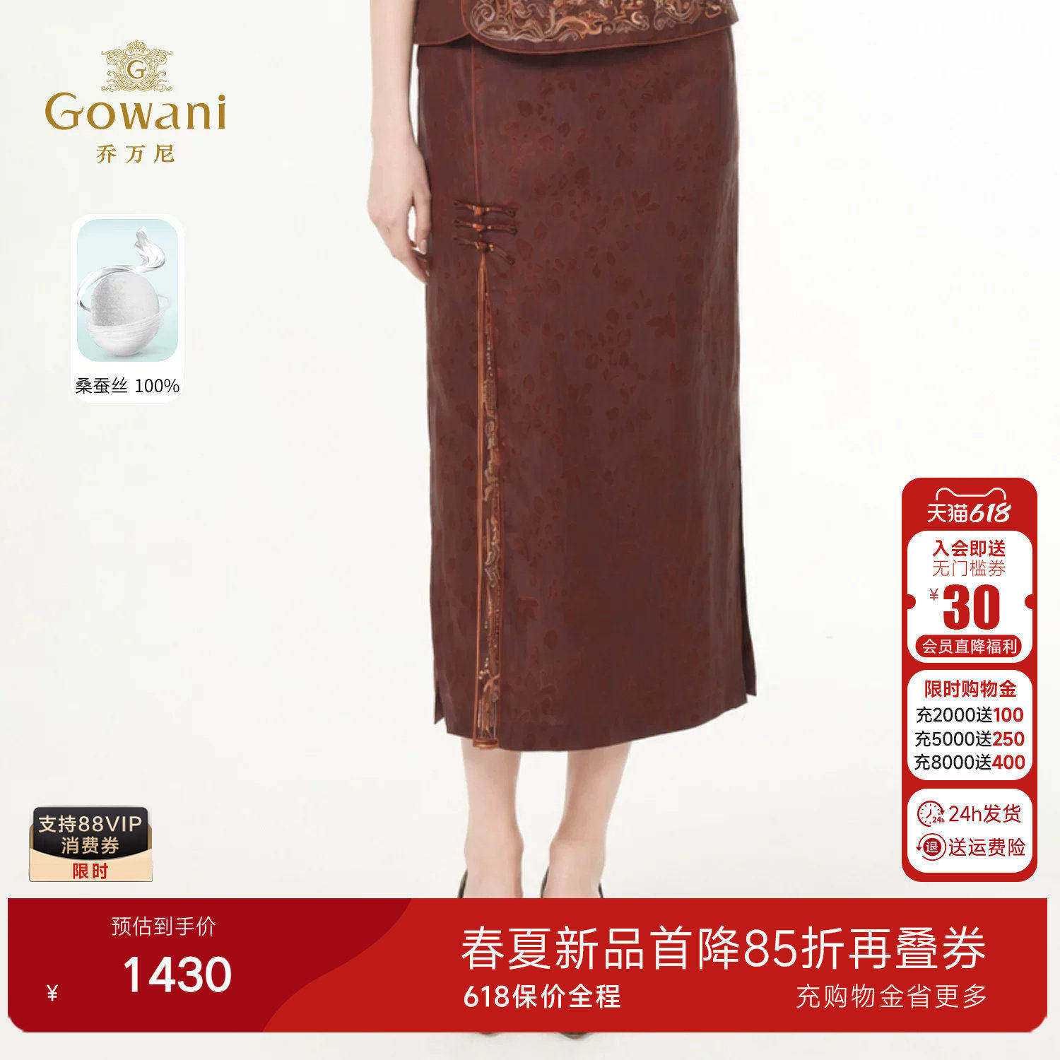 乔万尼新中式真丝半身裙2026夏季新款开叉提花复古中长款EK2D116
