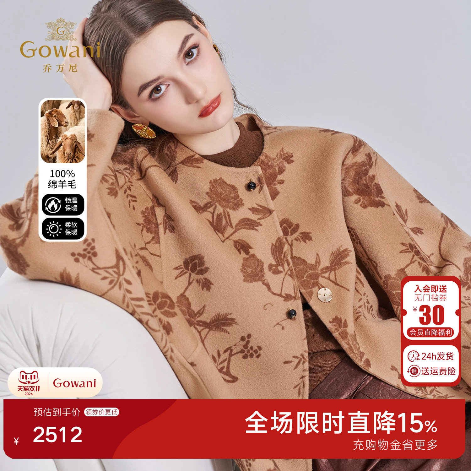 乔万尼绵羊毛新中式印花毛呢外套女短款保暖上衣冬装ED4B792