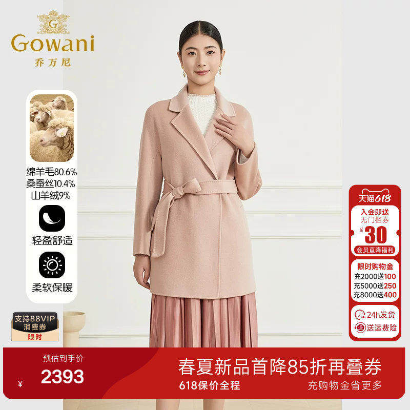 【90支羊毛】乔万尼羊毛羊绒大衣女商场同款ET4B932102