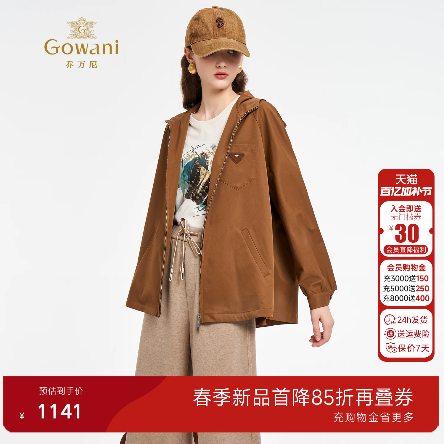 乔万尼美拉德秋叶棕短款夹克女2026秋冬小个子高级感外套ED3B233