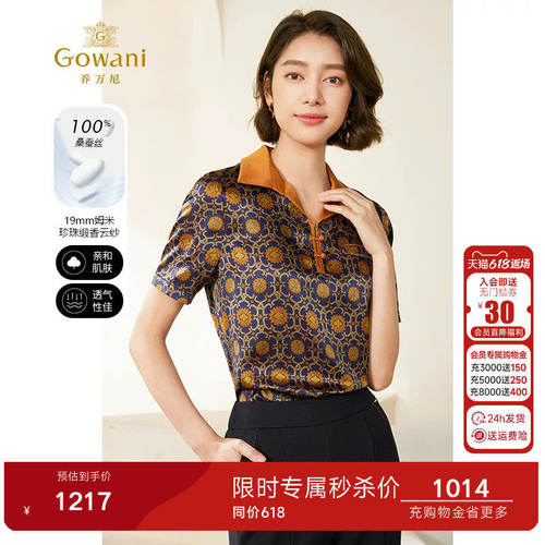 100%桑蚕丝 领口撞色设计