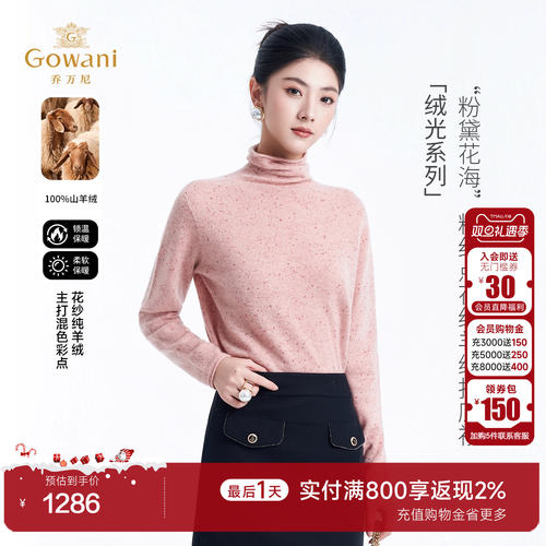 乔万尼轻熟优雅高领羊绒衫