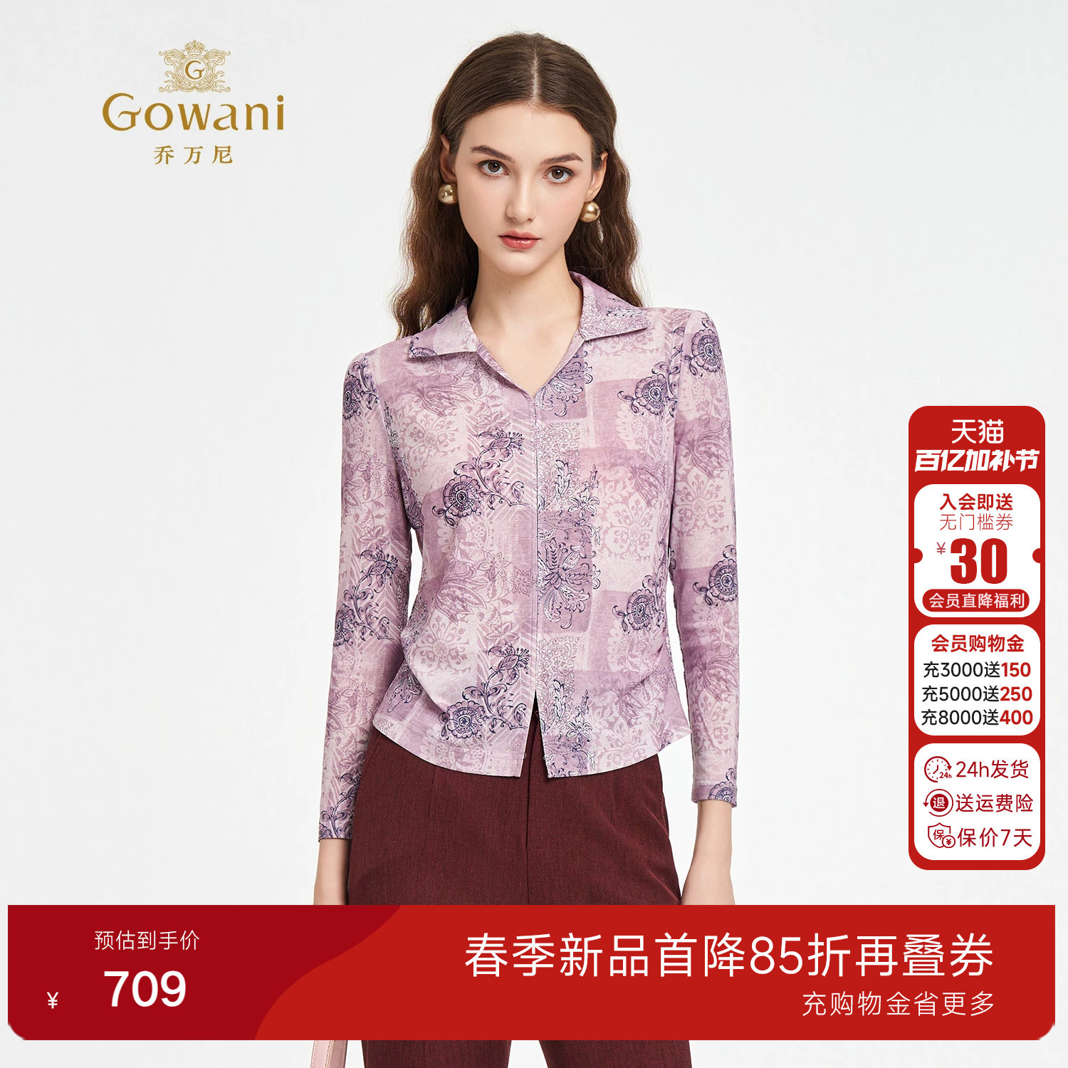 乔万尼2026春新款气质轻奢弹力长袖上衣印花修身显瘦衬衫ED3C225