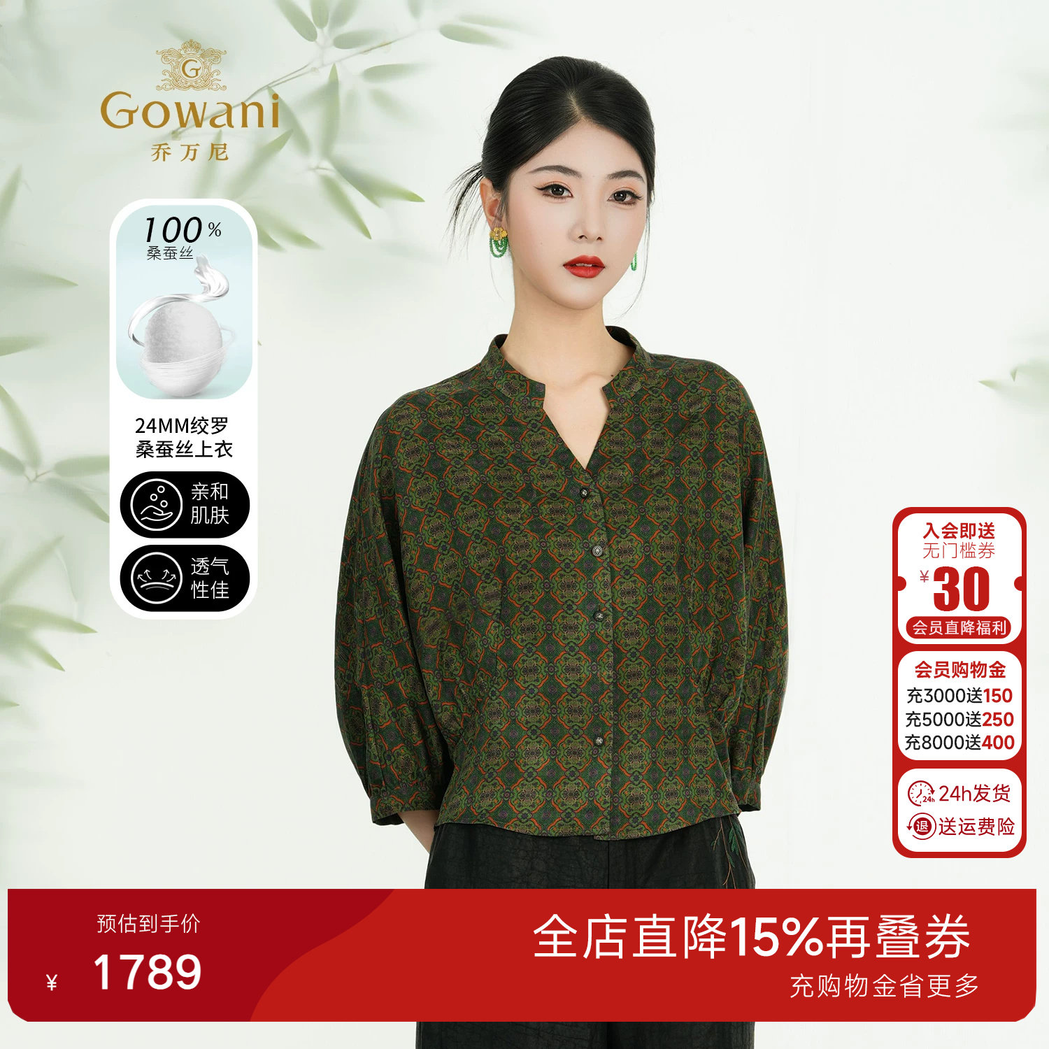 乔万尼2026夏新款真丝衬衫重磅24mm气质百搭七分袖ED2C485