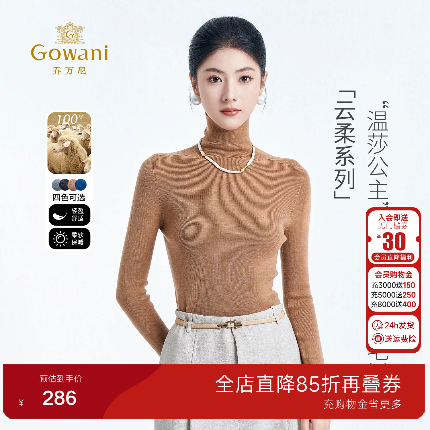 【温莎公主】乔万尼新品绵羊毛针织衫修身打底衫毛衣ED4M803