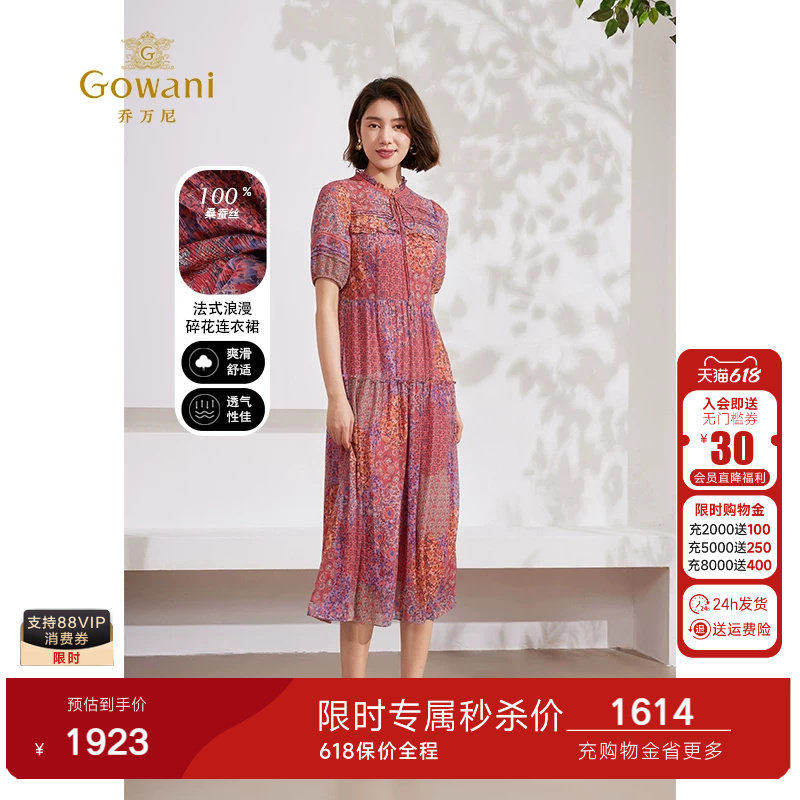 【专利款】乔万尼真丝连衣裙100%桑蚕丝2026新法式碎花EM2E879
