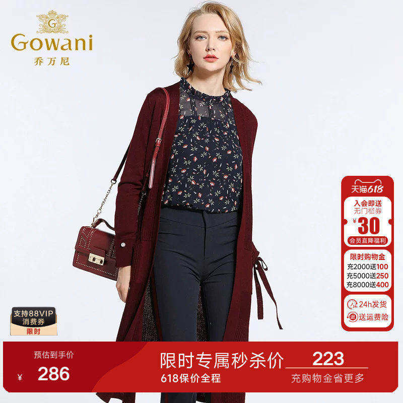 乔万尼商场春装新款羊毛衫气质修身气质中长针织开衫外套女薄韩版
