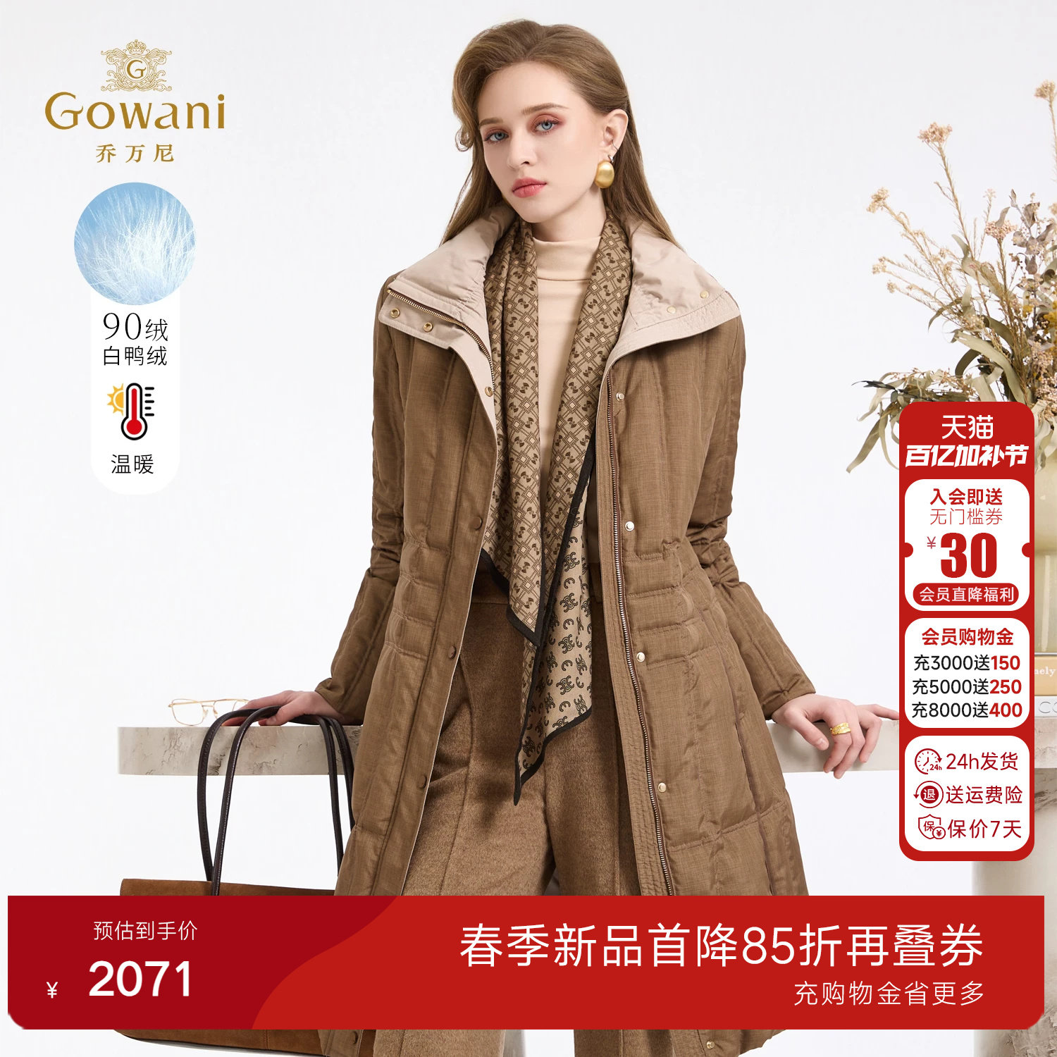 乔万尼2025新品羽绒服女中长款撞色拼接保暖外套显瘦减龄ED4T788