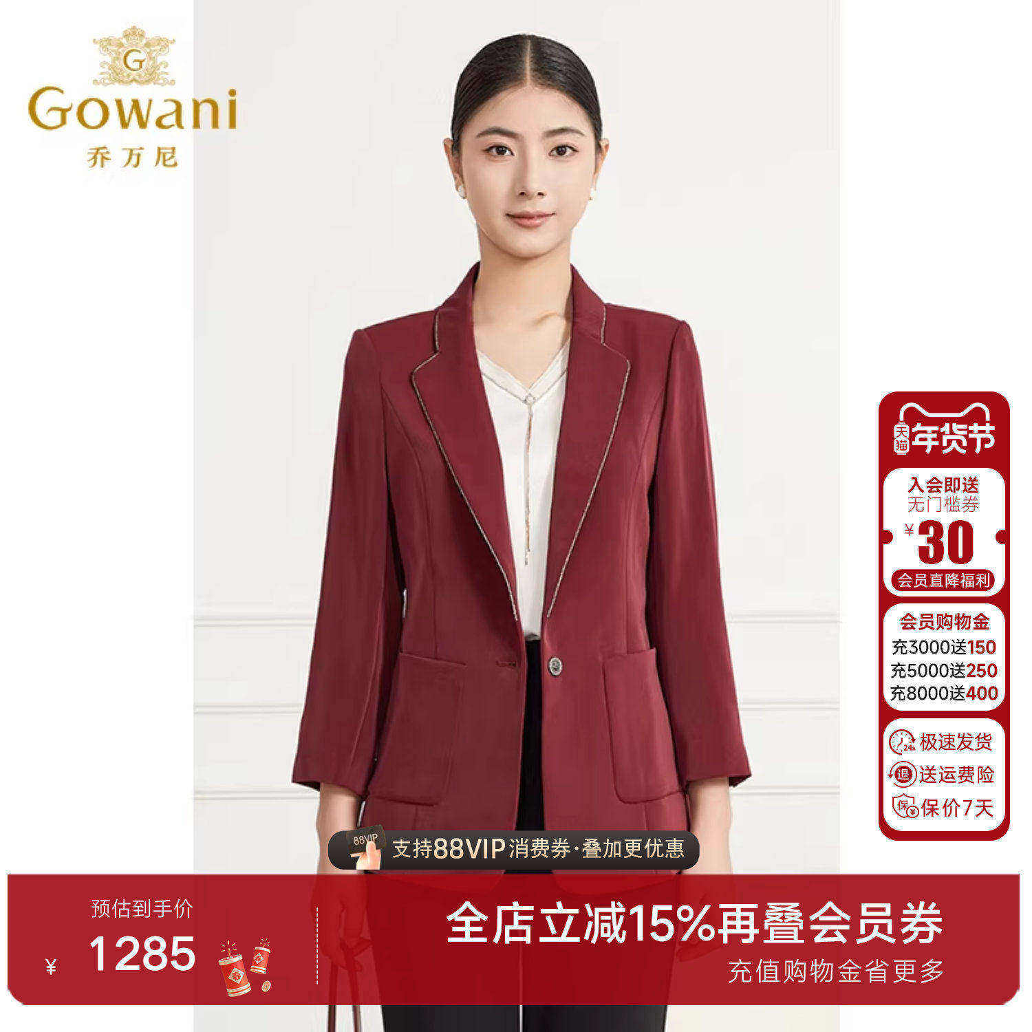 乔万尼西装短外套商场同款新品职场戗驳领设计气质高级感EM1B107,女装/女士精品,西装,淘宝优惠券,粉丝福利购,淘宝优惠卷