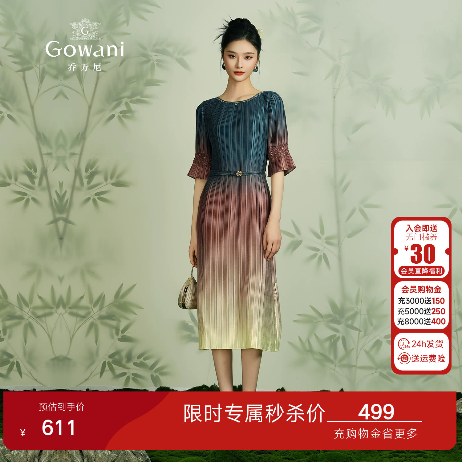 乔万尼2026年新品连衣裙渐变设计感收腰显瘦气质中长款ET2E269