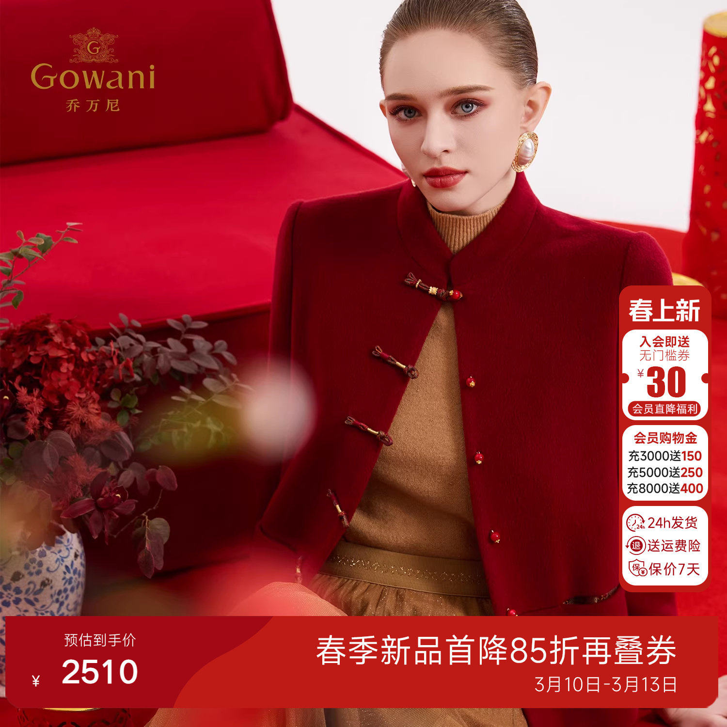 乔万尼新中式立领红色毛呢外套女盘扣修身呢子外套ED4B833