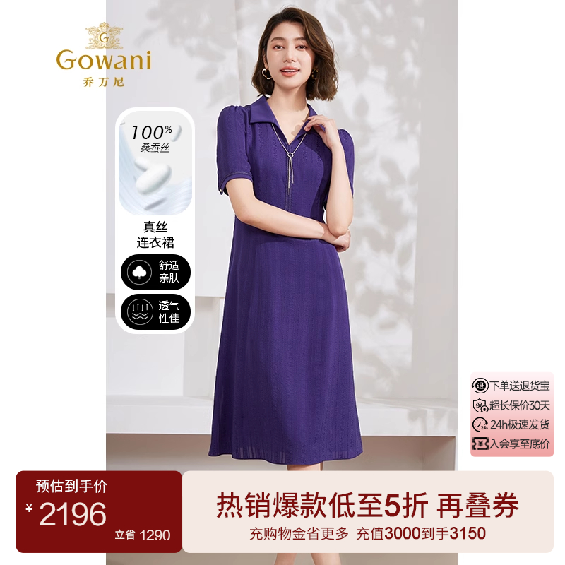 乔万尼修身100%桑蚕丝连衣裙