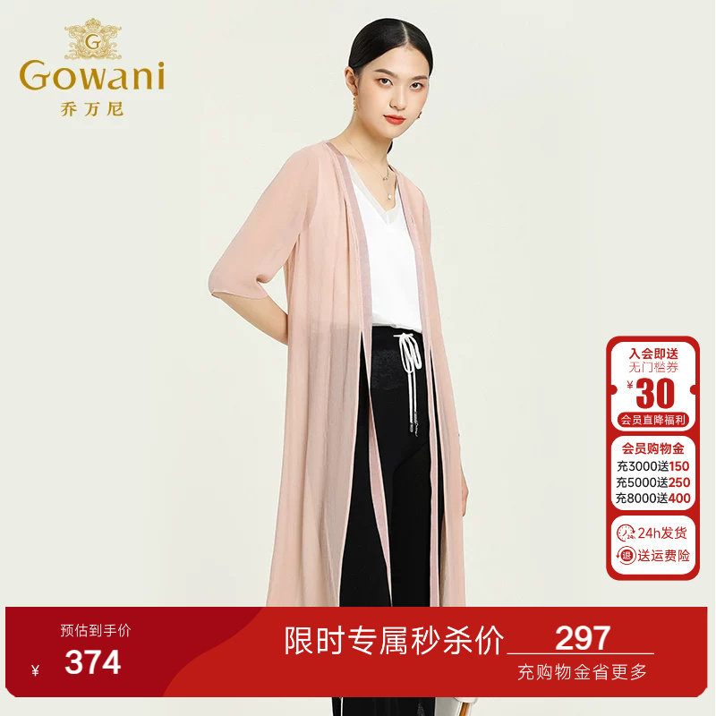 乔万尼专柜同款设计感长开衫休闲舒适中袖外披气质优雅中长款开衫