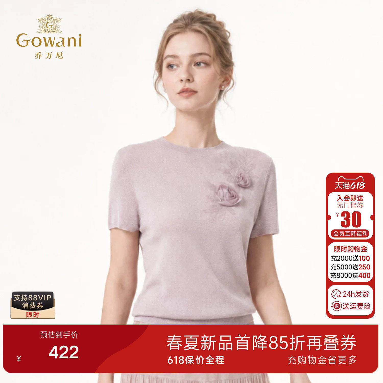 乔万尼立体花朵针织衫女2026夏温柔气质圆领短袖上衣EK2M263