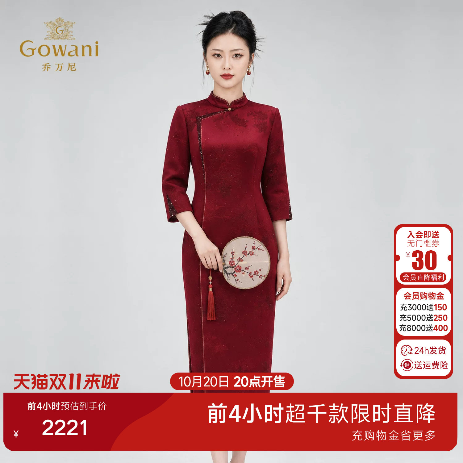 乔万尼提花镶钻改良旗袍2026秋季新款立领宴会中长礼服EK3E620