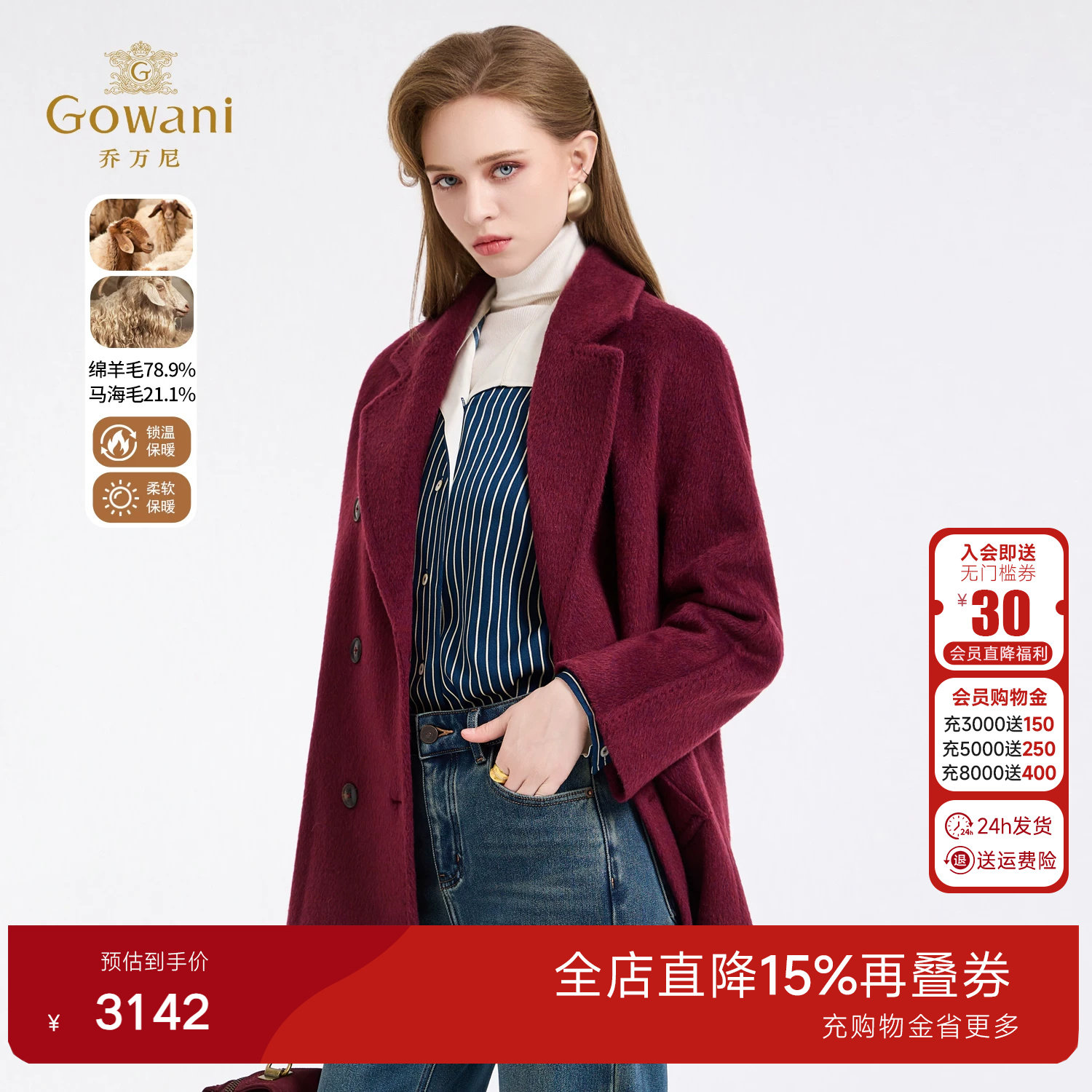 乔万尼绵羊毛红色中长款毛呢外套女双排扣简约高级感大衣ED4A763