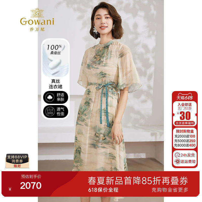 乔万尼高级精致感真丝连衣裙2026新款桑蚕丝国风设计EM2E876