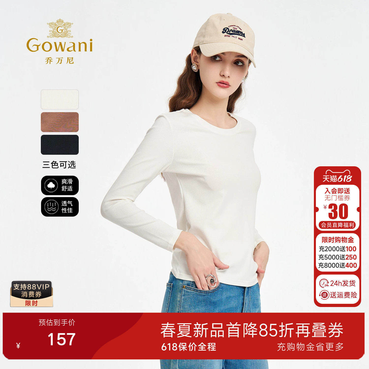 乔万尼2026春新款长袖T恤女修身显瘦纯色打底衫体恤上衣EZ2C105
