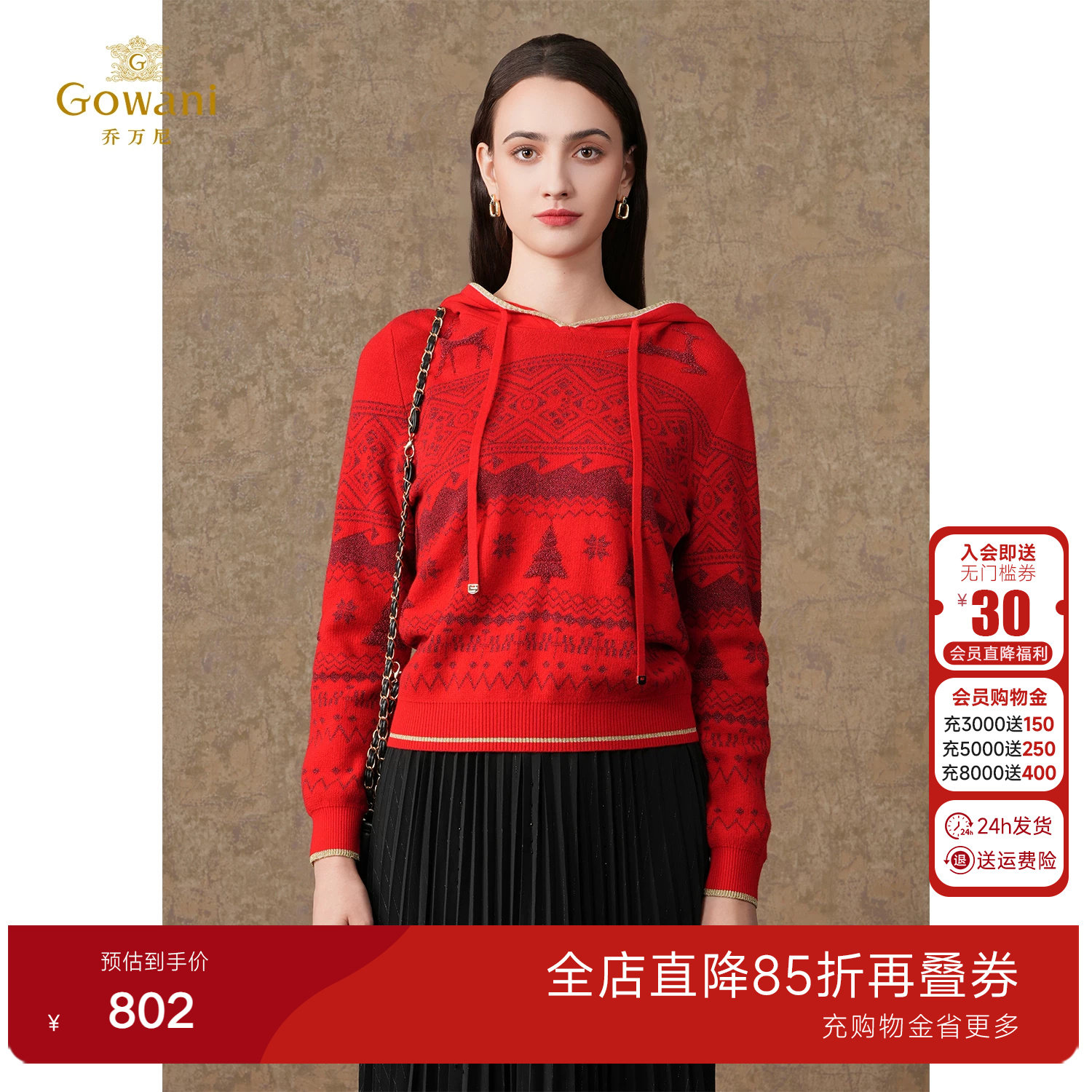 乔万尼针织衫2025年新品绵羊毛连帽套头衫喜庆气质高级感ET4M961
