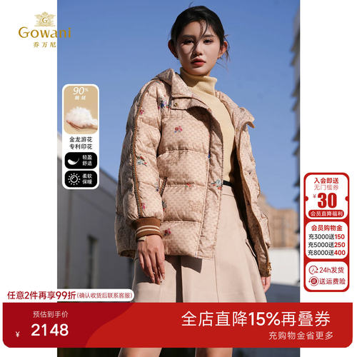 白鹅绒 潮流精品，品质保证