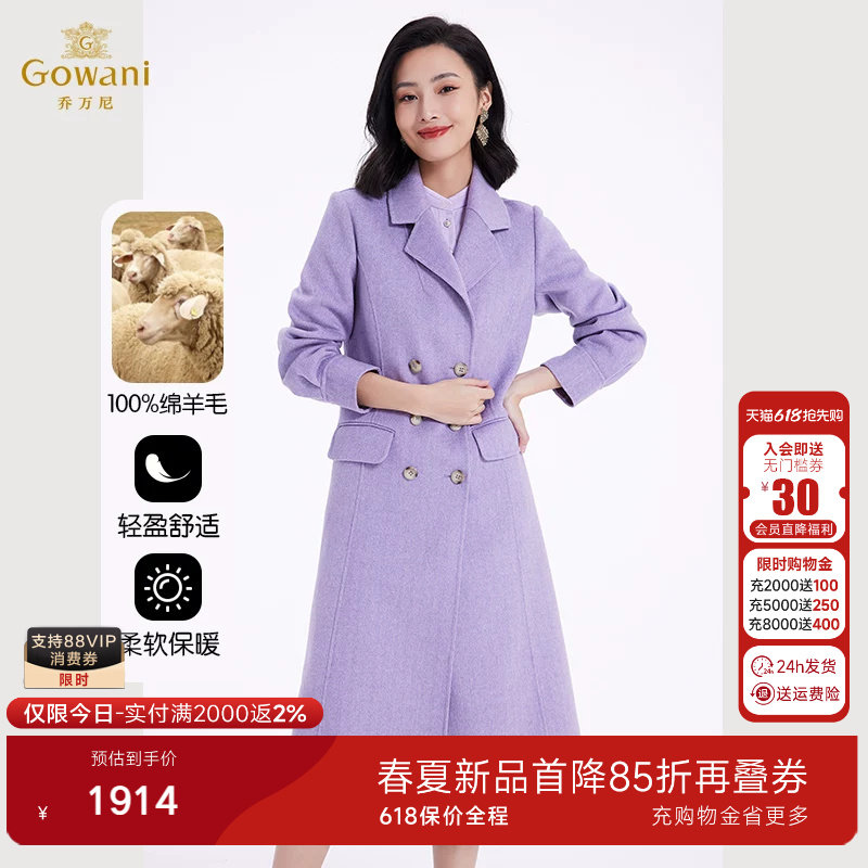 【绵羊毛】乔万尼大衣女新款呢子外套女收腰中长款紫色