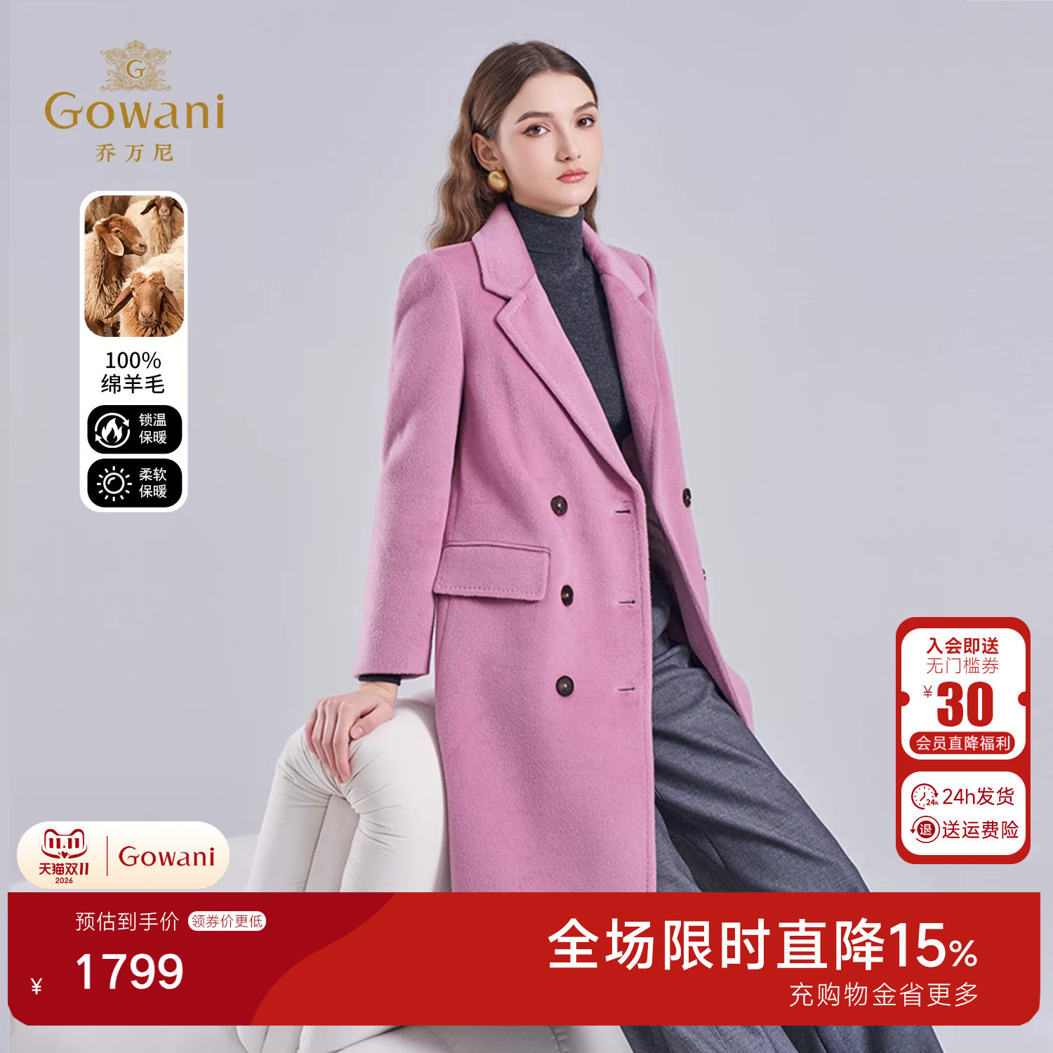 绵羊毛双排扣长款毛呢外套女商务高级感知性穿搭大衣ET4A850