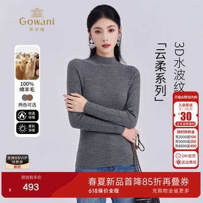 乔万尼绵羊毛针织衫修身显瘦轻熟优雅风高级感打底衫ED4M801