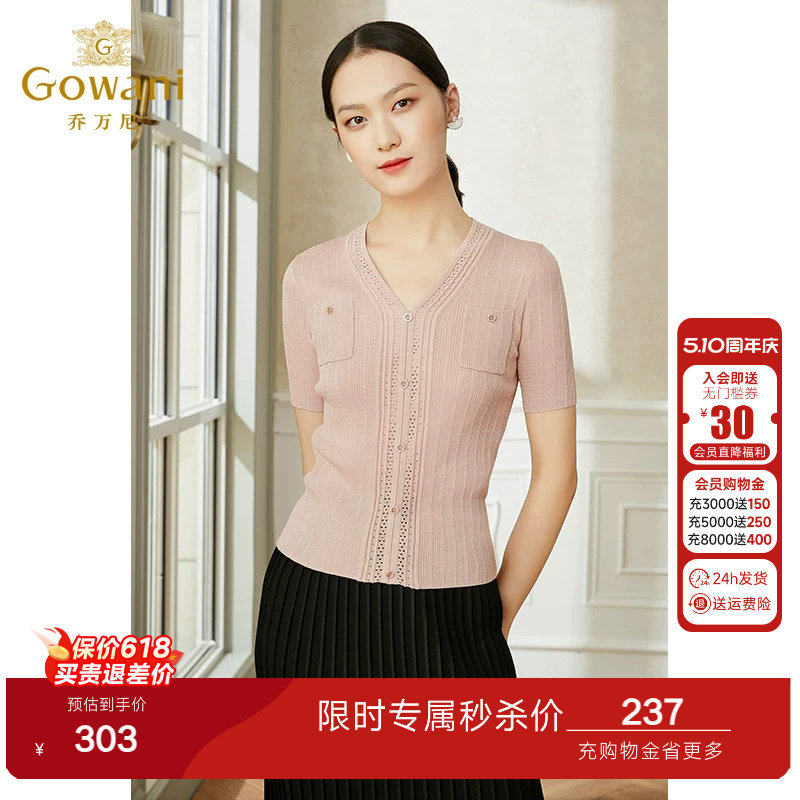 乔万尼早春装冰丝针织衫女士薄款小香风设计感v领修身夏款短袖