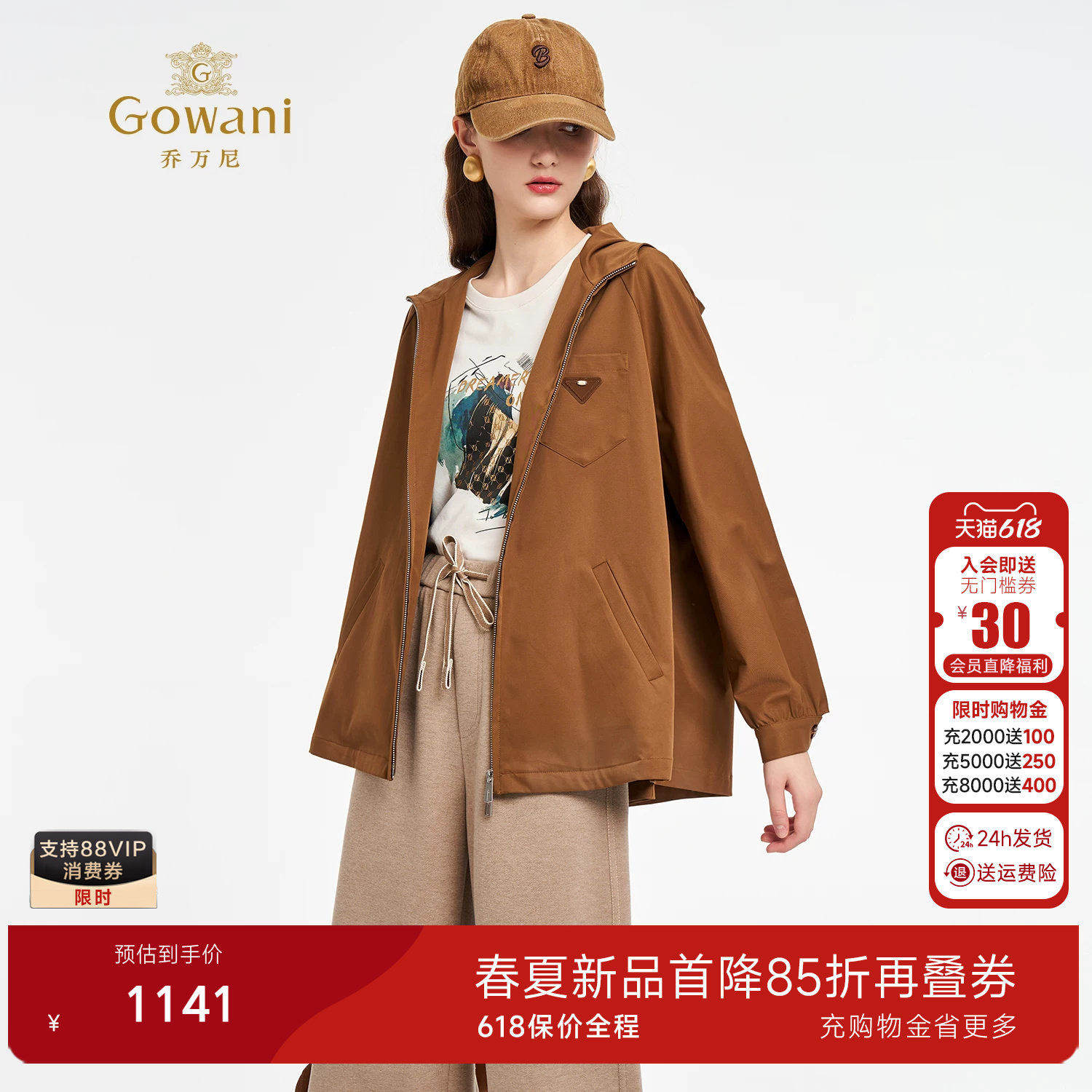乔万尼美拉德秋叶棕短款夹克女2026秋冬小个子高级感外套ED3B233