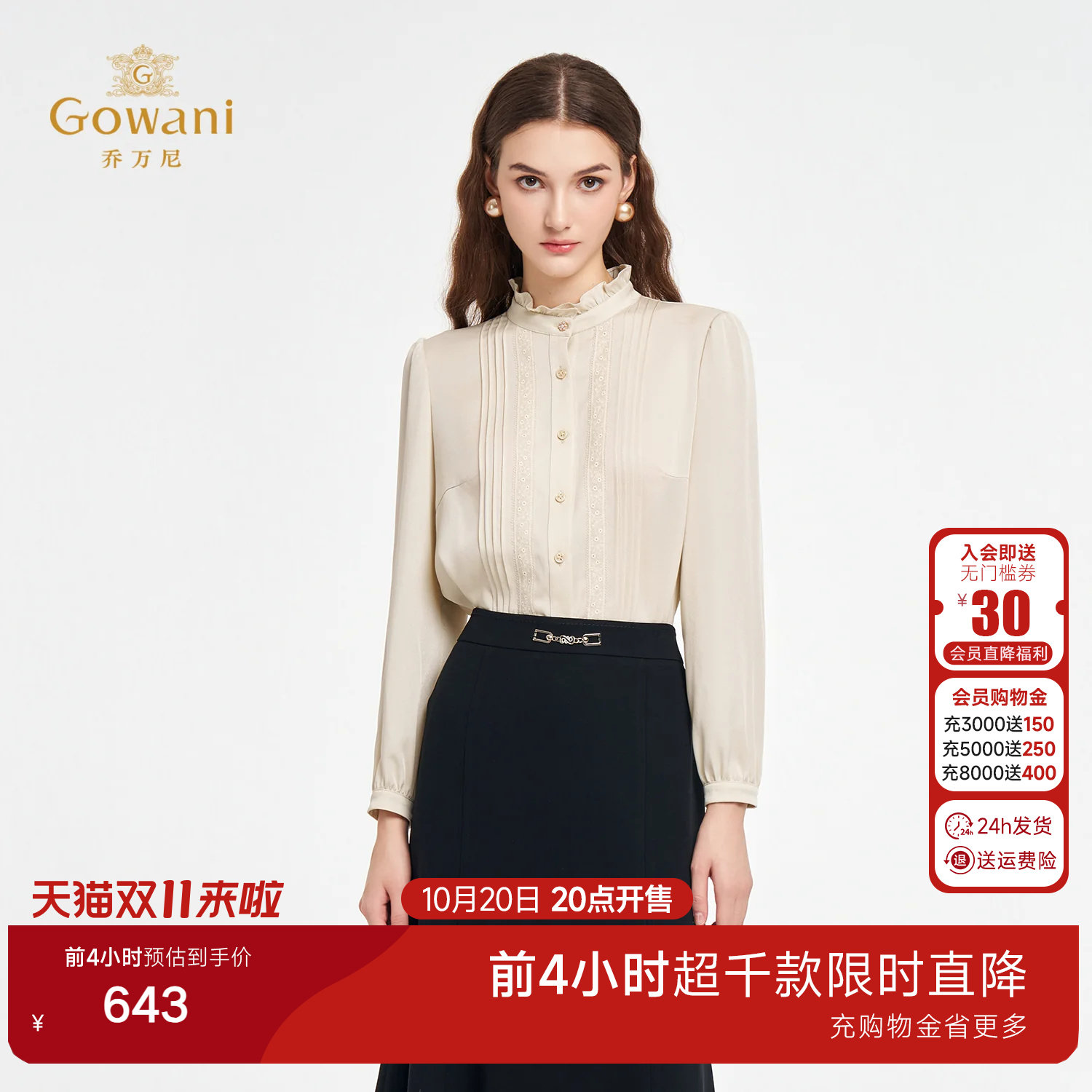 乔万尼淑女风白色荷叶边衬衫女长袖通勤OL风褶皱上衣ED3C313