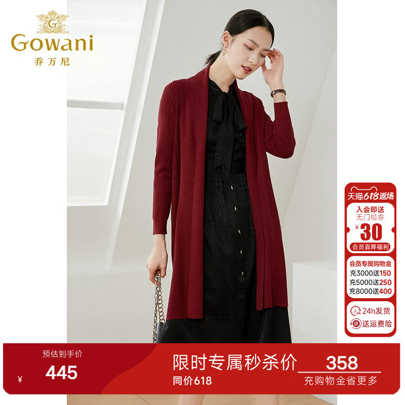 乔万尼开衫针织外套女专柜同款新款顺滑舒适薄款春装长款宽松时尚