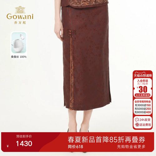 乔万尼新中式真丝半身裙2026夏季新款开叉提花复古中长款EK2D116
