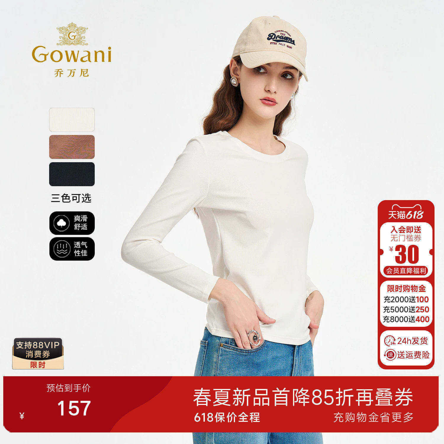 乔万尼2026春新款长袖T恤女修身显瘦纯色打底衫体恤上衣EZ2C105