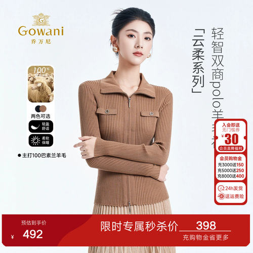 【绵羊毛】乔万尼双头拉链羊毛针织开衫百搭毛衣外套ED4M806