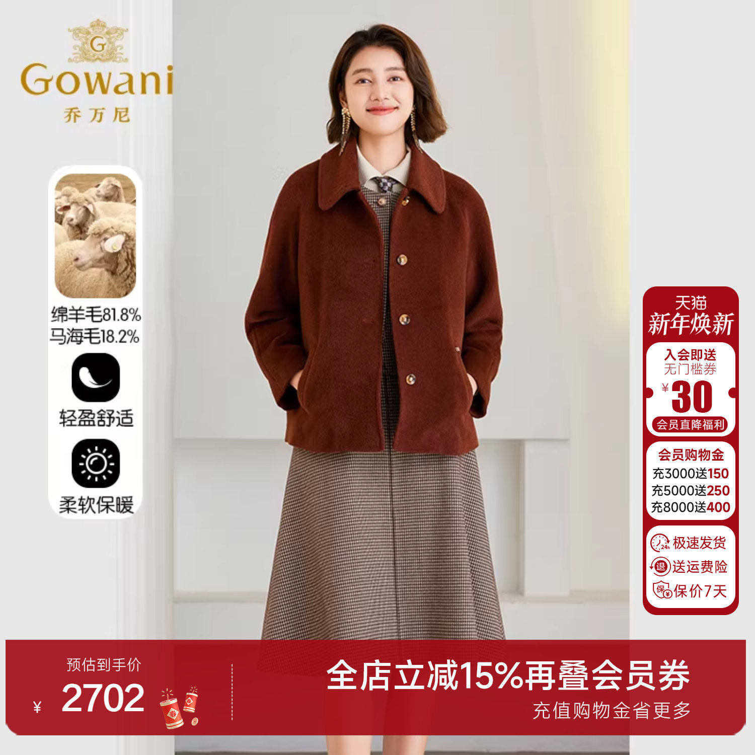 乔万尼绵羊毛短款毛呢外套