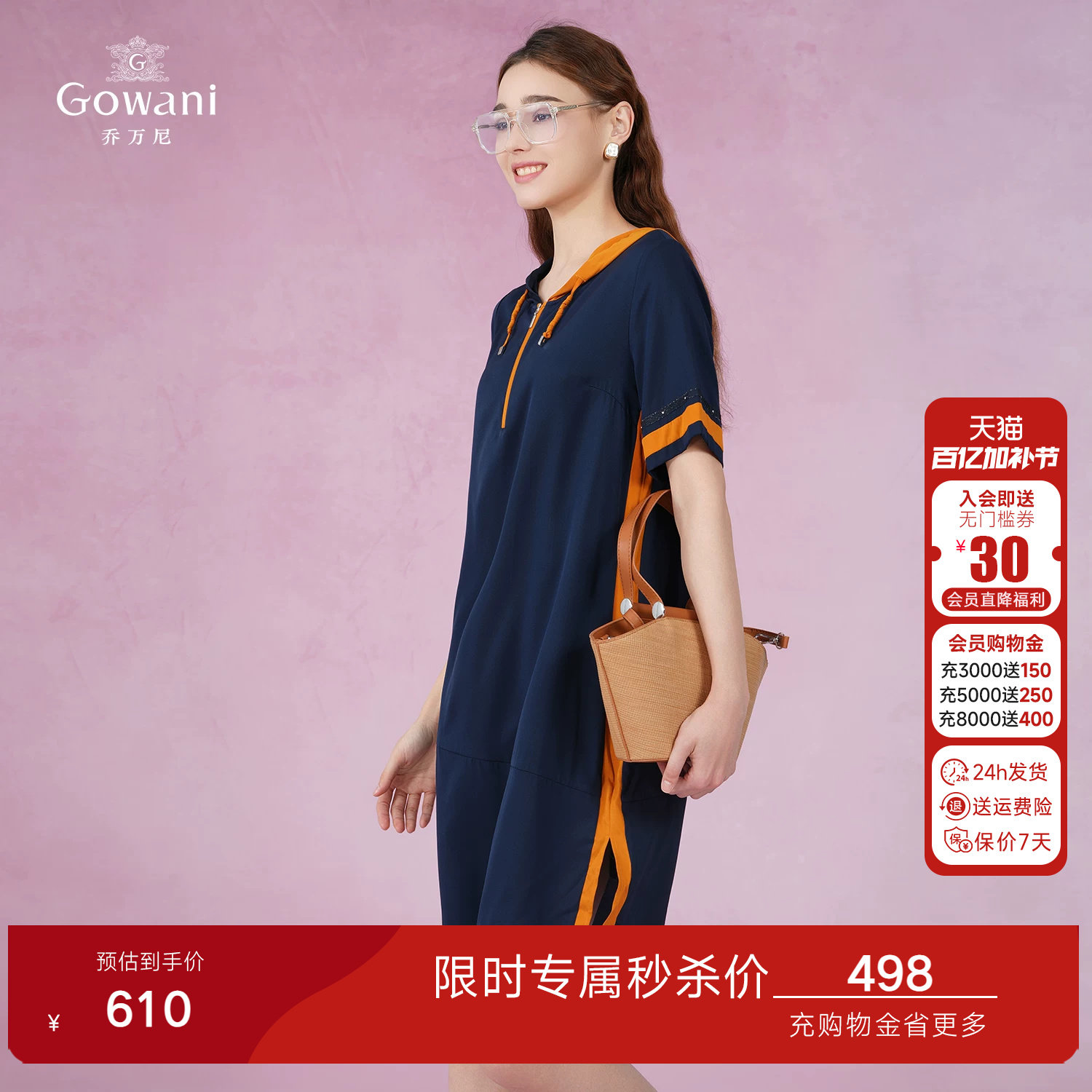 乔万尼连衣裙女夏季2026新款宽松显瘦休闲撞色小个子卫衣裙桑蚕丝