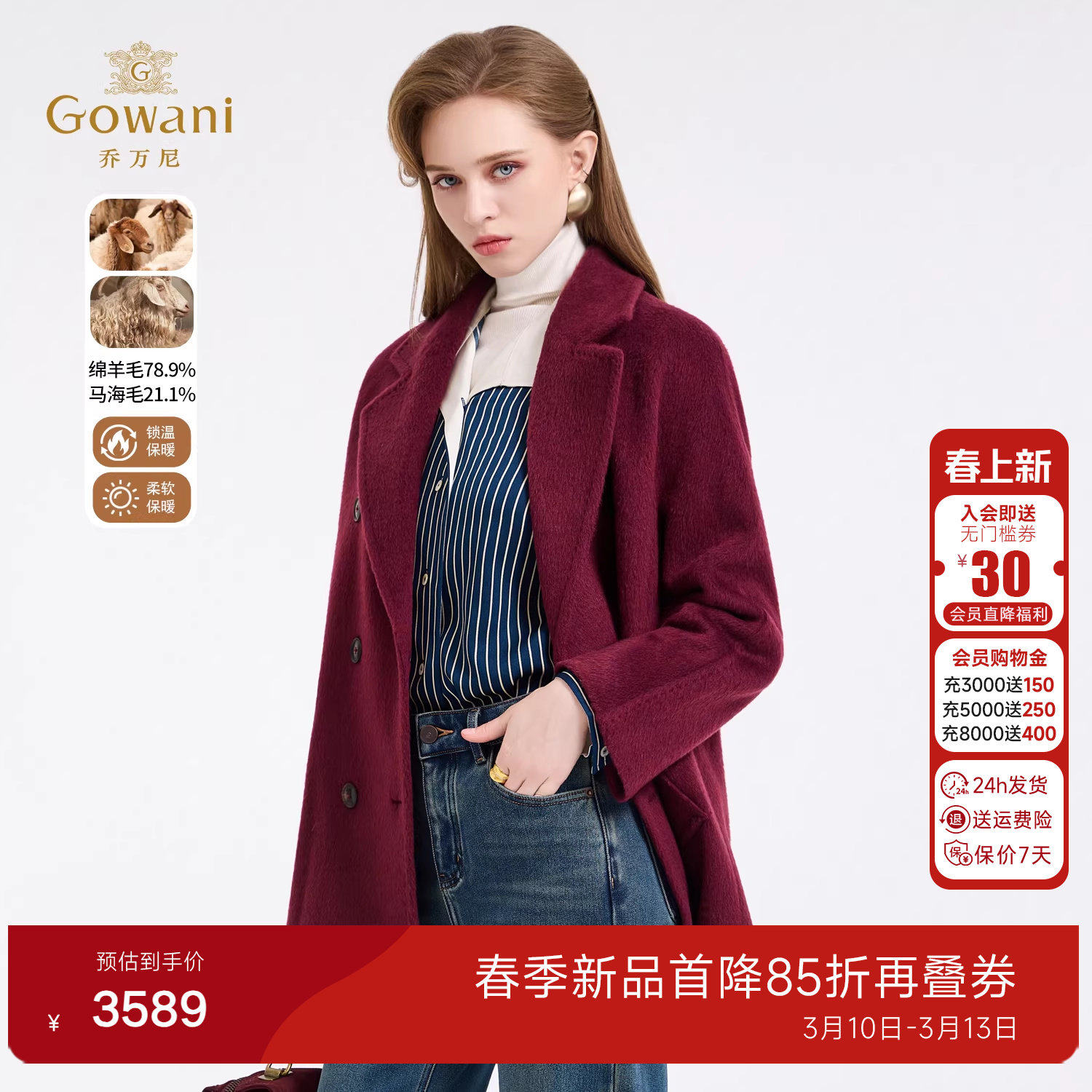 乔万尼绵羊毛红色中长款毛呢外套女双排扣简约高级感大衣ED4A763