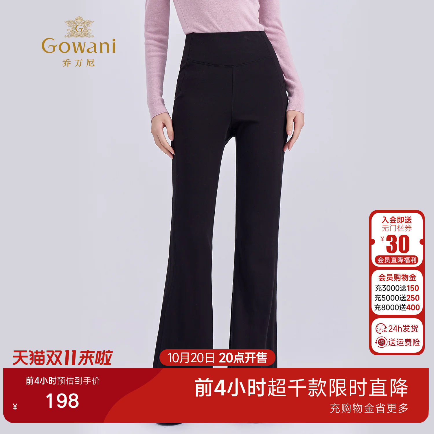 乔万尼黑色高腰微喇瑜伽裤2026冬季新款修身弹力休闲长裤EZ4F173