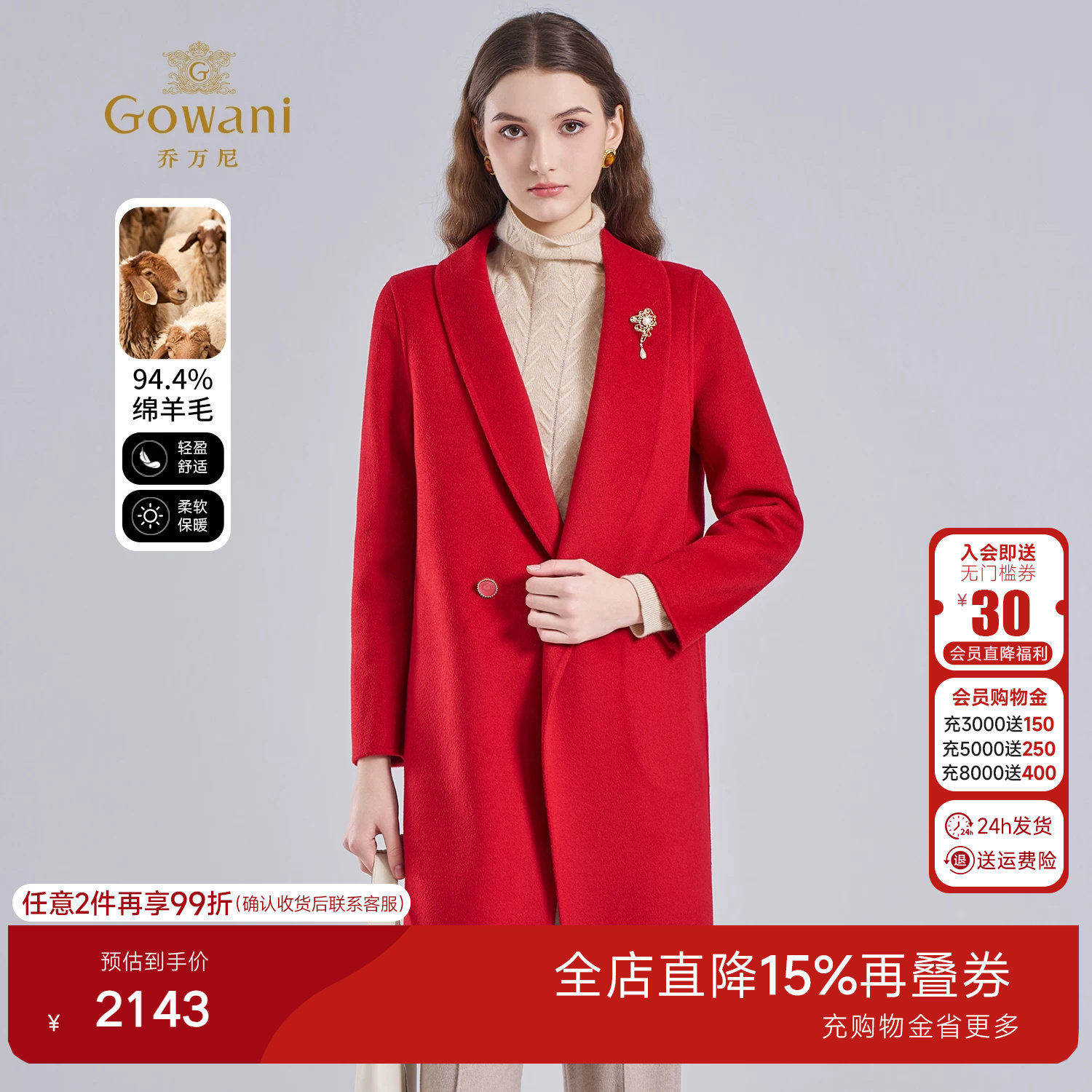 乔万尼绵羊毛红色中长款大衣高级感保暖简约毛呢外套ET4A929