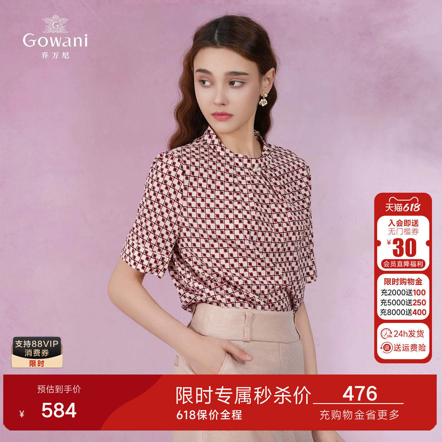 乔万尼商场同款真丝衬衫小立领珍珠格纹设计感短袖衬衣EI2C749