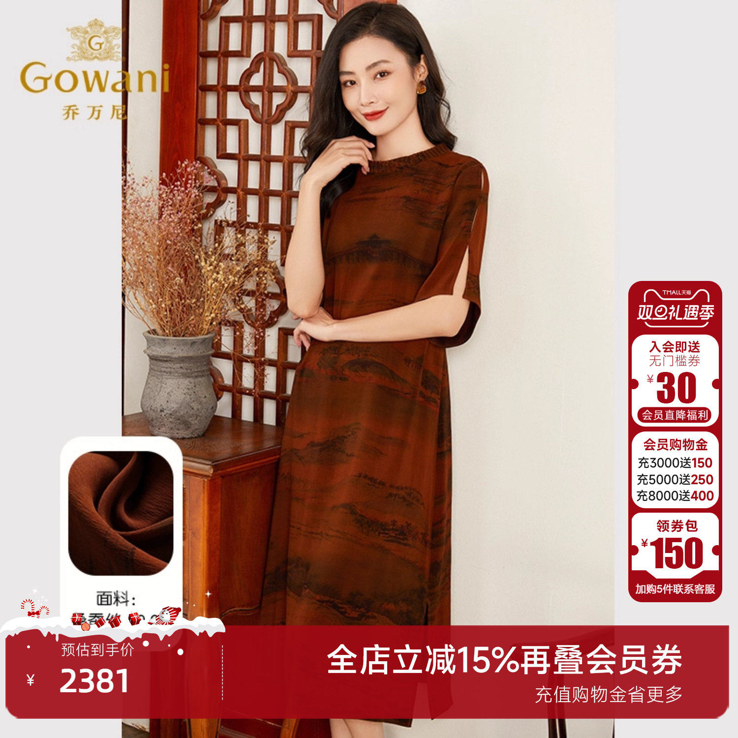 乔万尼新中式立领钉珠长款连衣裙